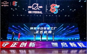 2025蘇州環(huán)球科技55周年慶典