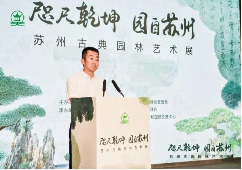 2025“咫尺乾坤 園自蘇州”蘇州古典園林藝術(shù)展